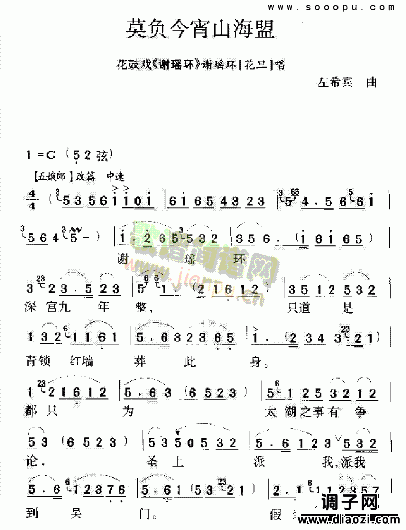 莫负今宵山海盟 其他类 戏曲谱