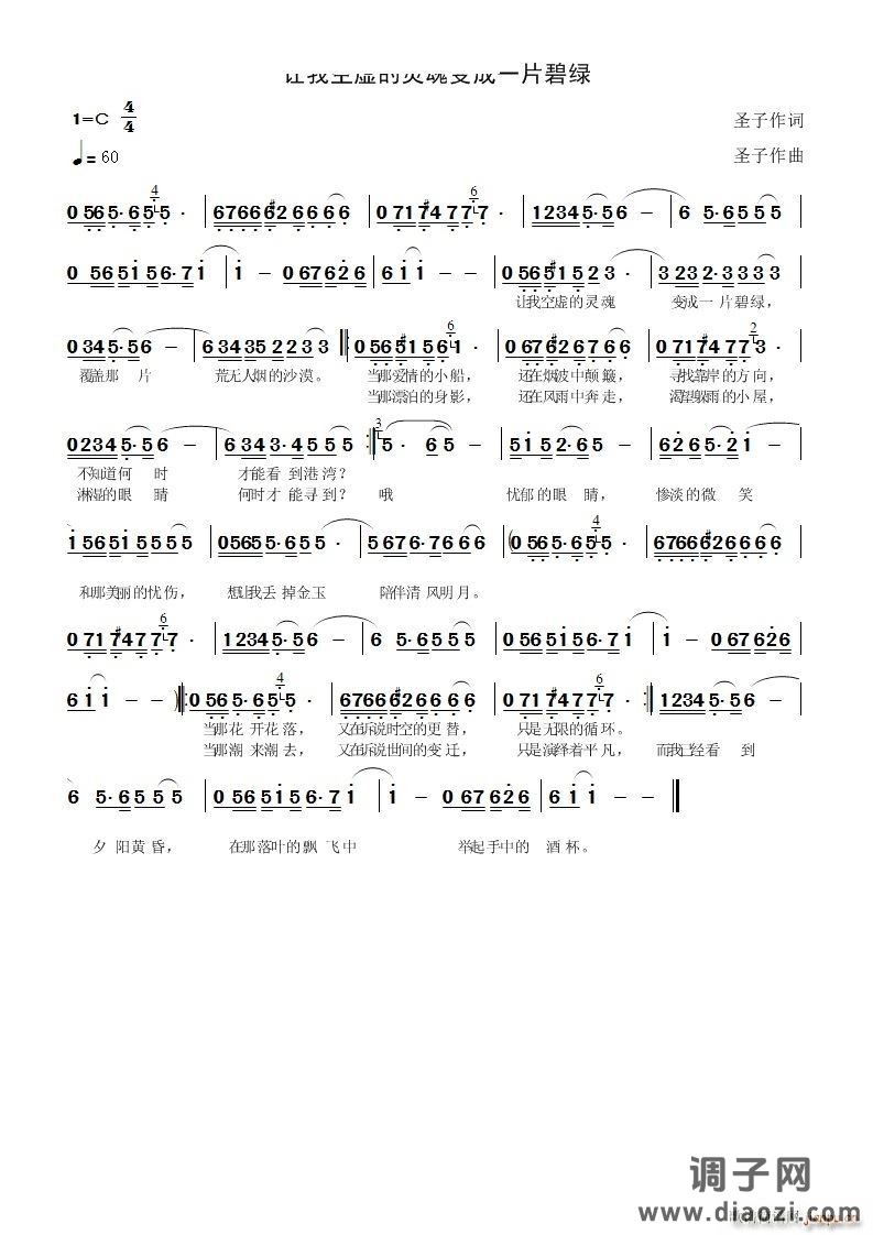 让我空虚的灵魂变成一片碧绿