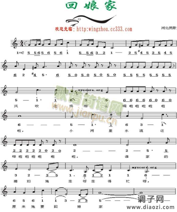 回娘家(河北民歌)