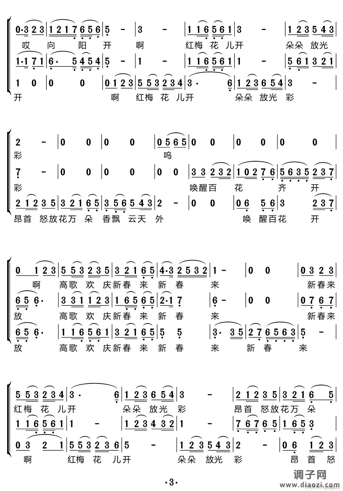 红梅赞（合唱谱）