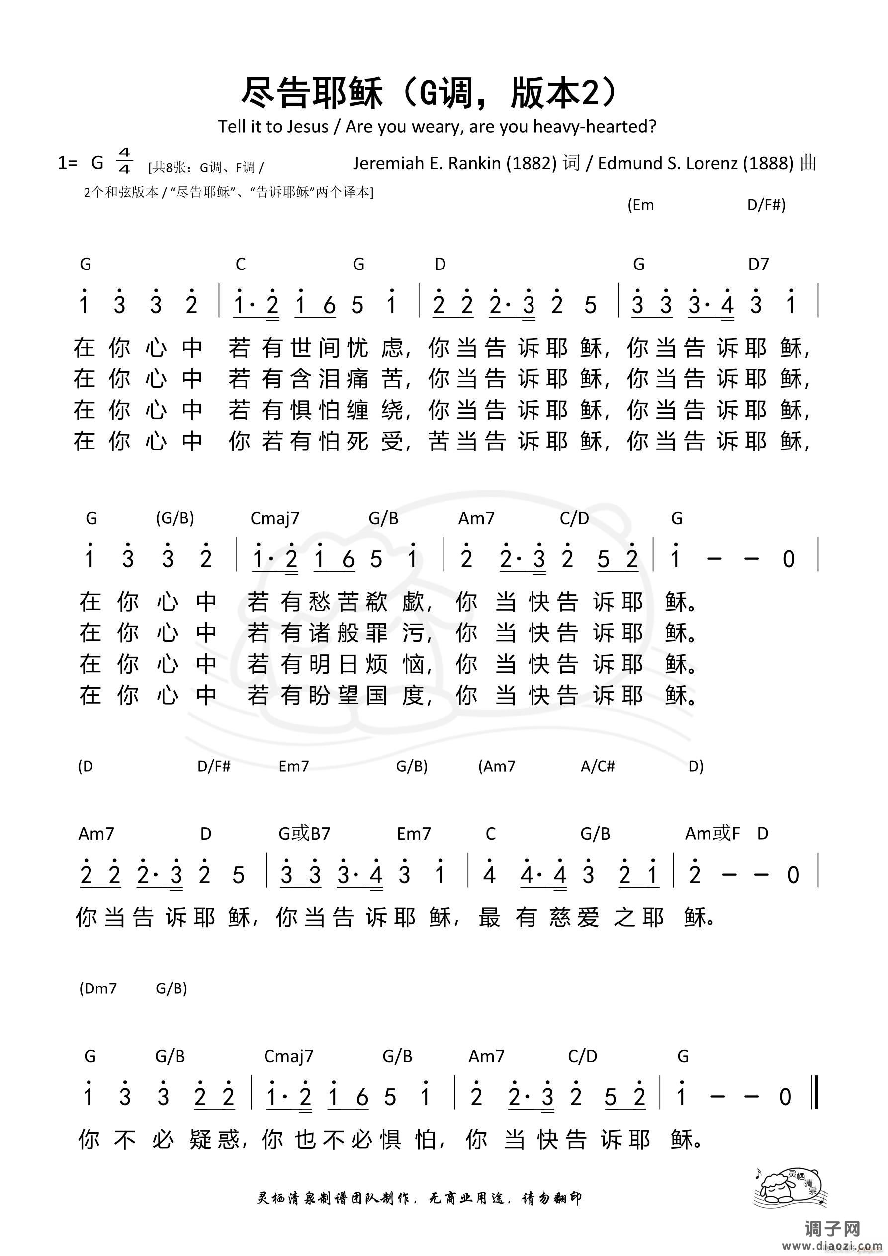 尽告耶稣（G调本2）