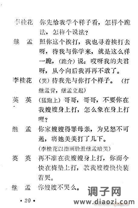 秦腔《小姑贤》1-20