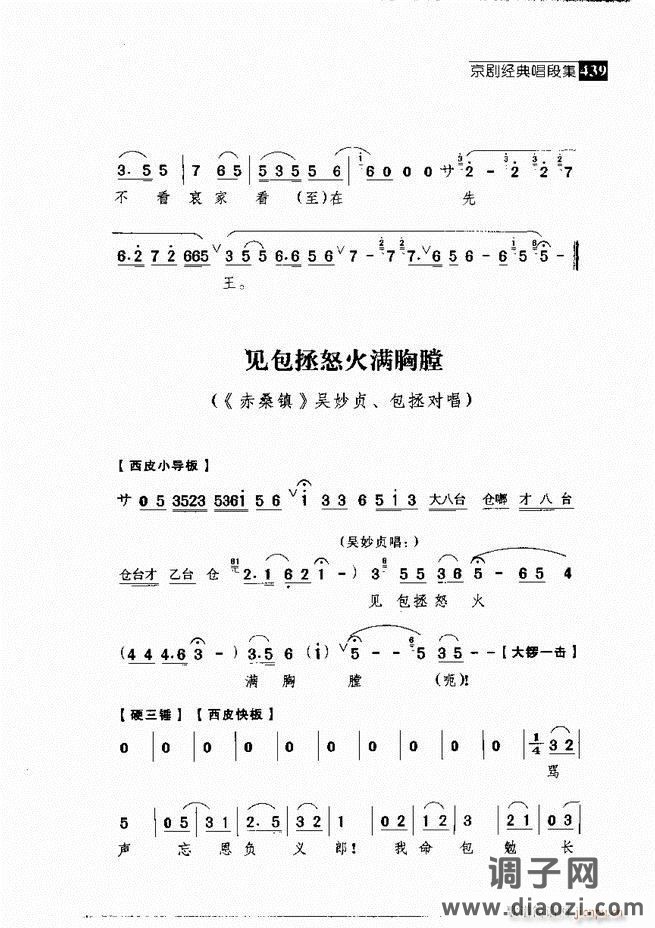 往事如歌 京剧经典唱段集421-462