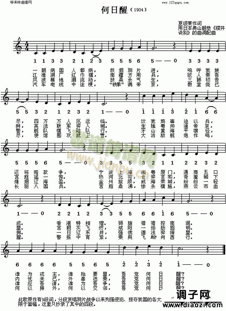 何日醒(夏颂莱)