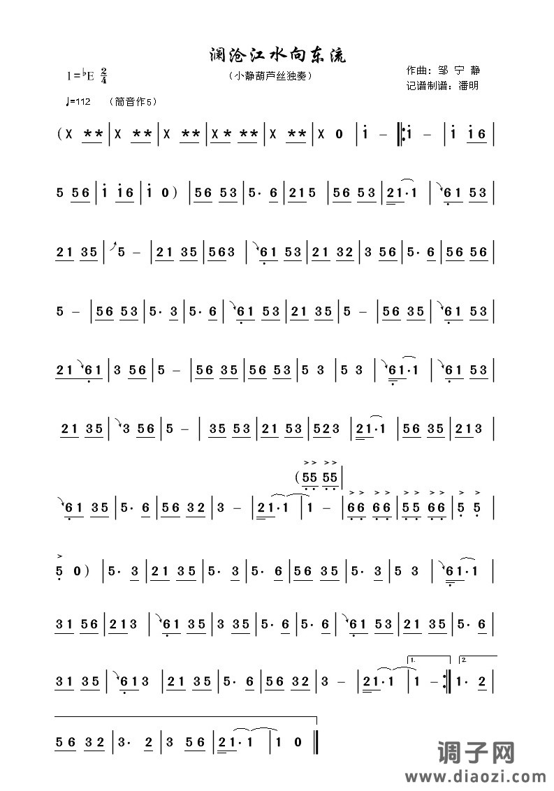 澜沧江水向东流《葫芦丝独奏曲》