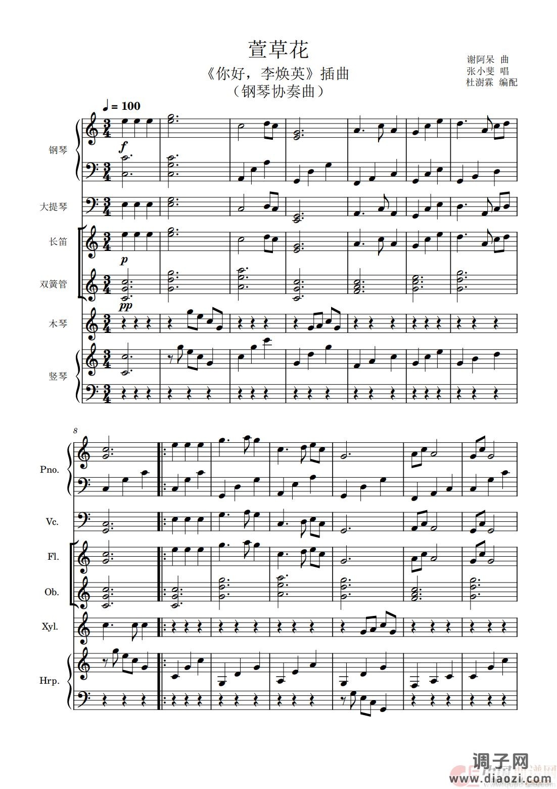 萱草花（钢琴协奏曲）