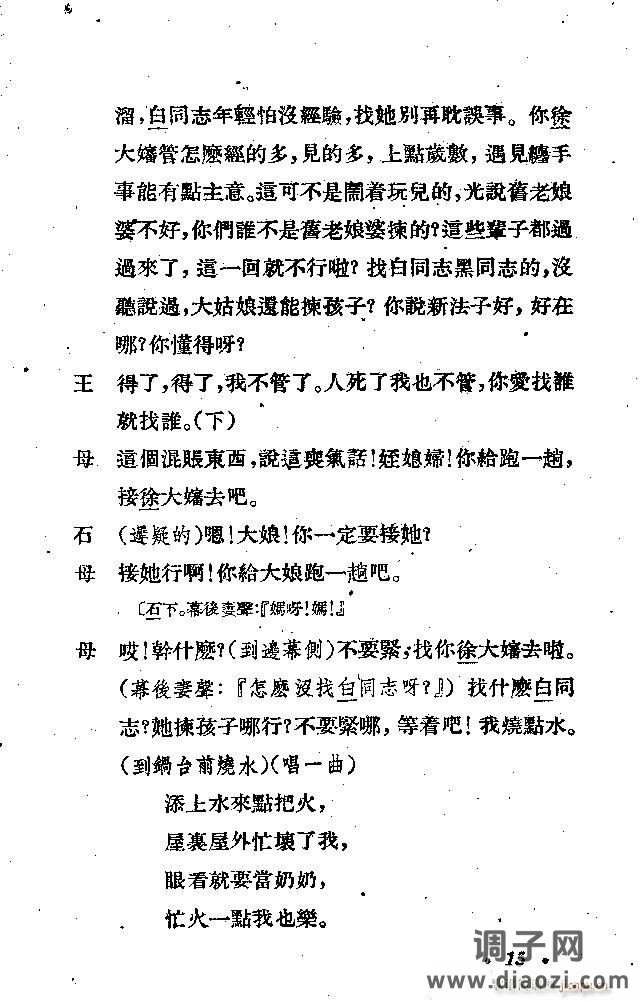 歌剧《接生》剧本1-25