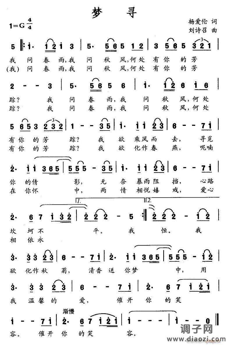 梦寻（杨爱伦词 刘诗召曲）