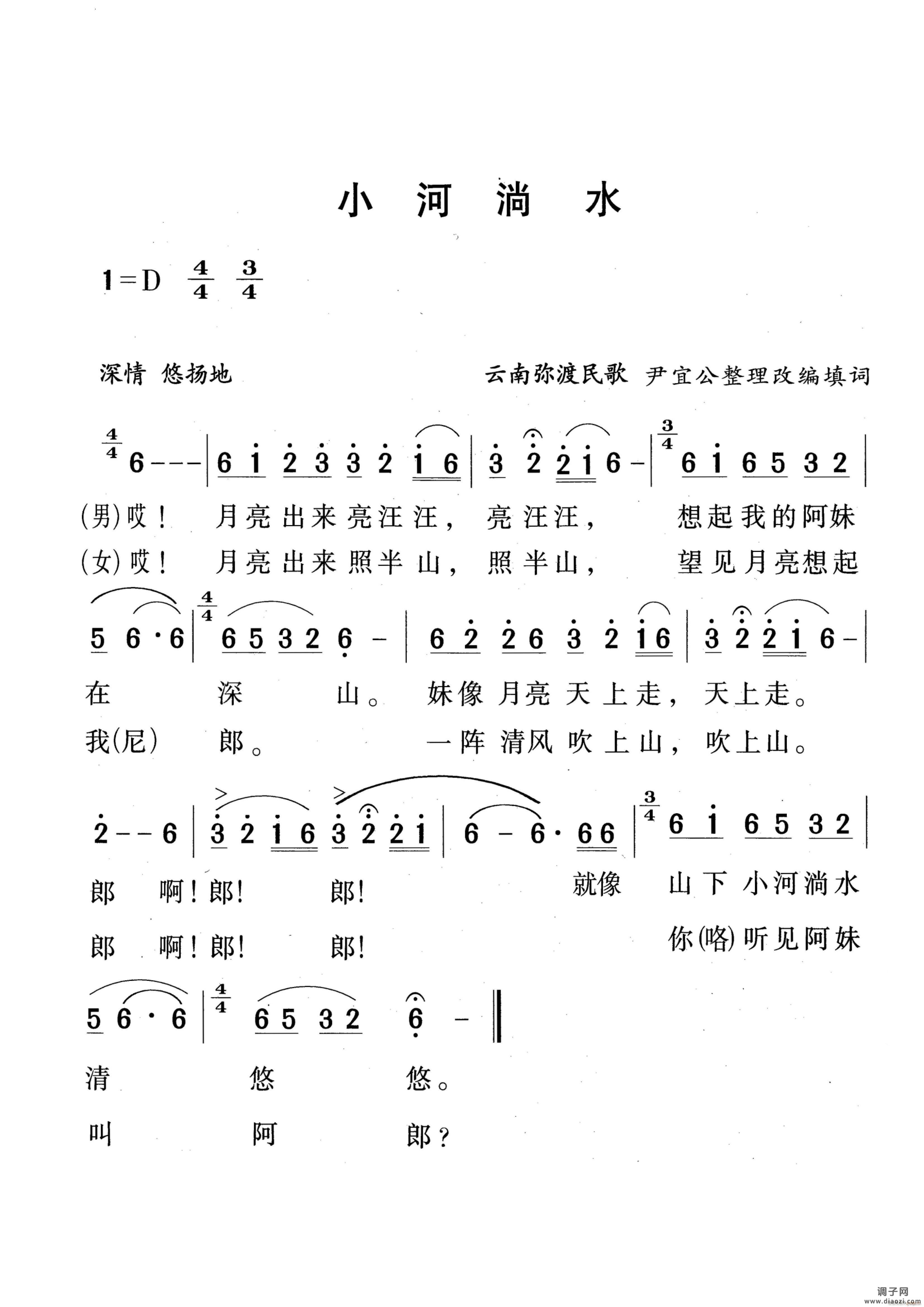 小河淌水云南弥渡民歌