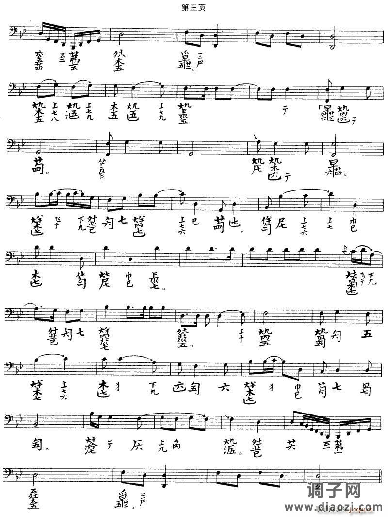 大胡笳（古琴谱）