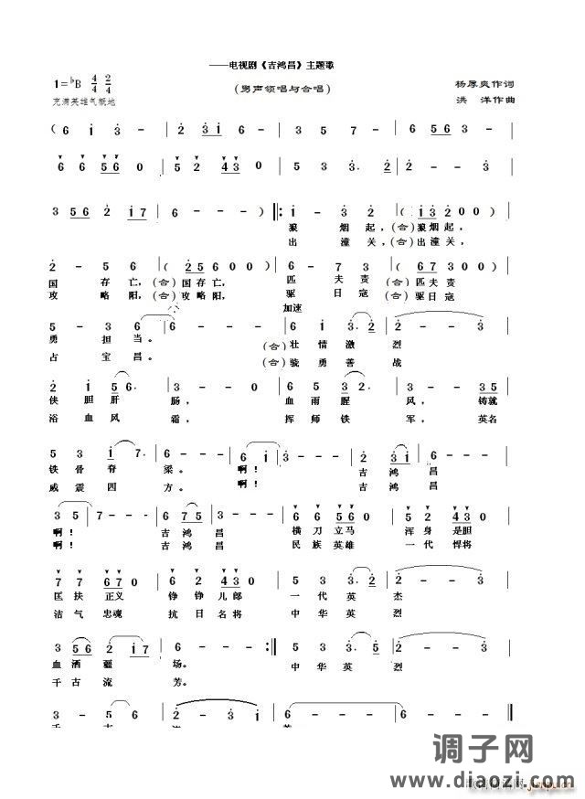 吉鸿昌电视剧《吉鸿昌》主题曲