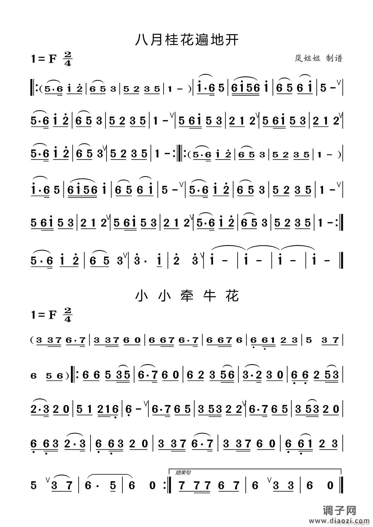 竹笛入门练习曲（四）（八月桂花遍地开 小小牵牛花）