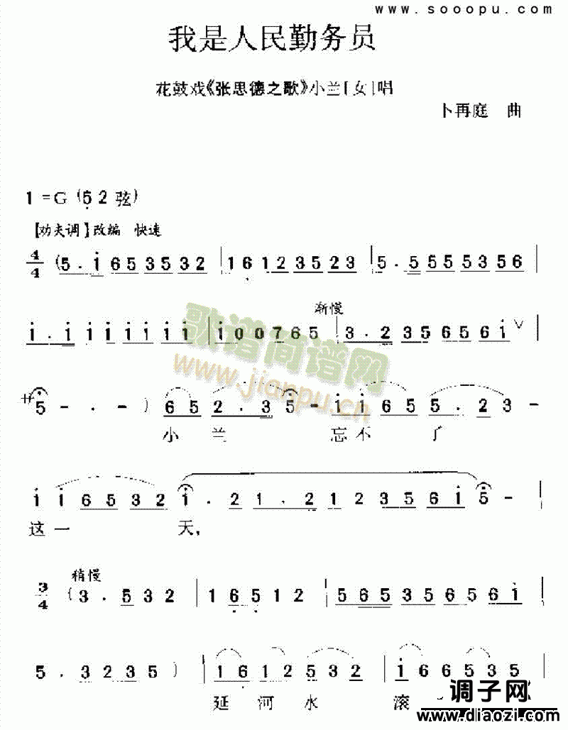 我是人民勤务员 其他类 戏曲谱