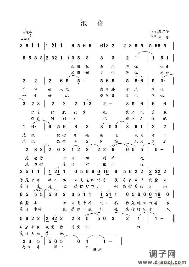 泡  你  苏汉华词  涂 乐曲