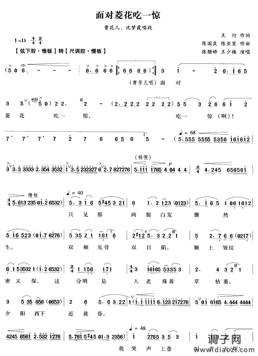 面对菱花吃一惊(越剧唱段)