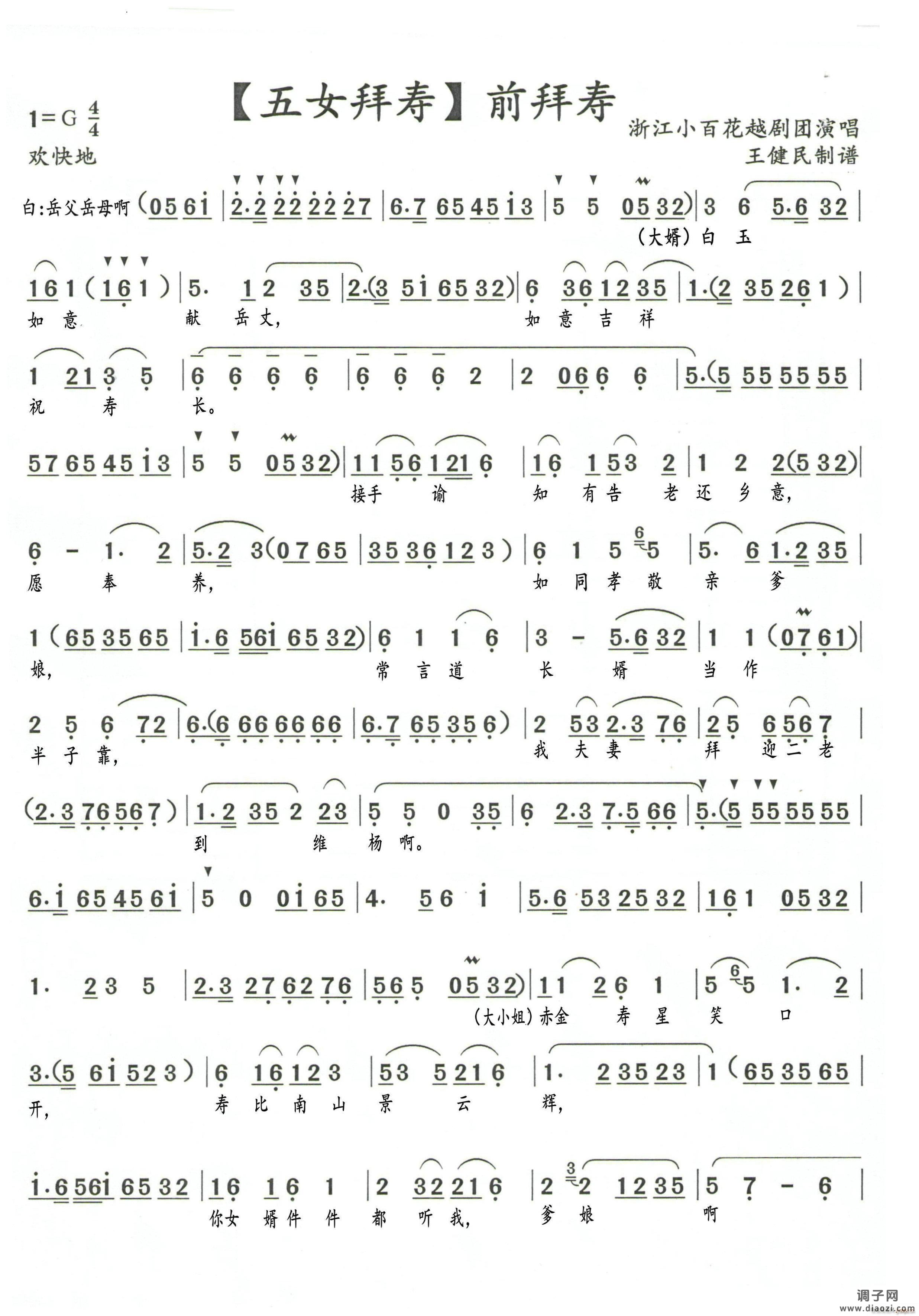 前拜寿浙江小百花越剧团