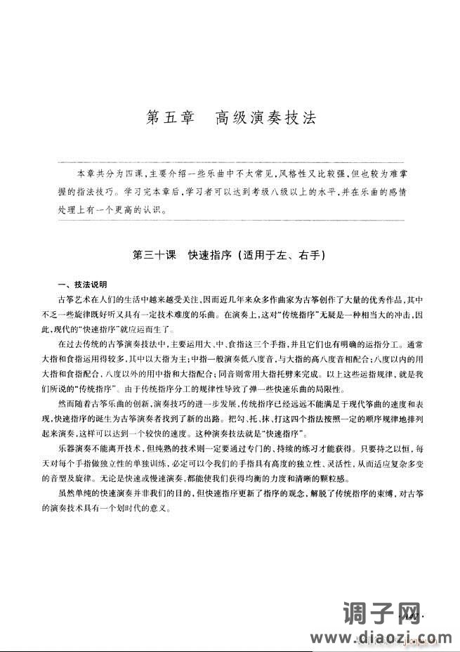 古筝基础教程三十三课目录121-180