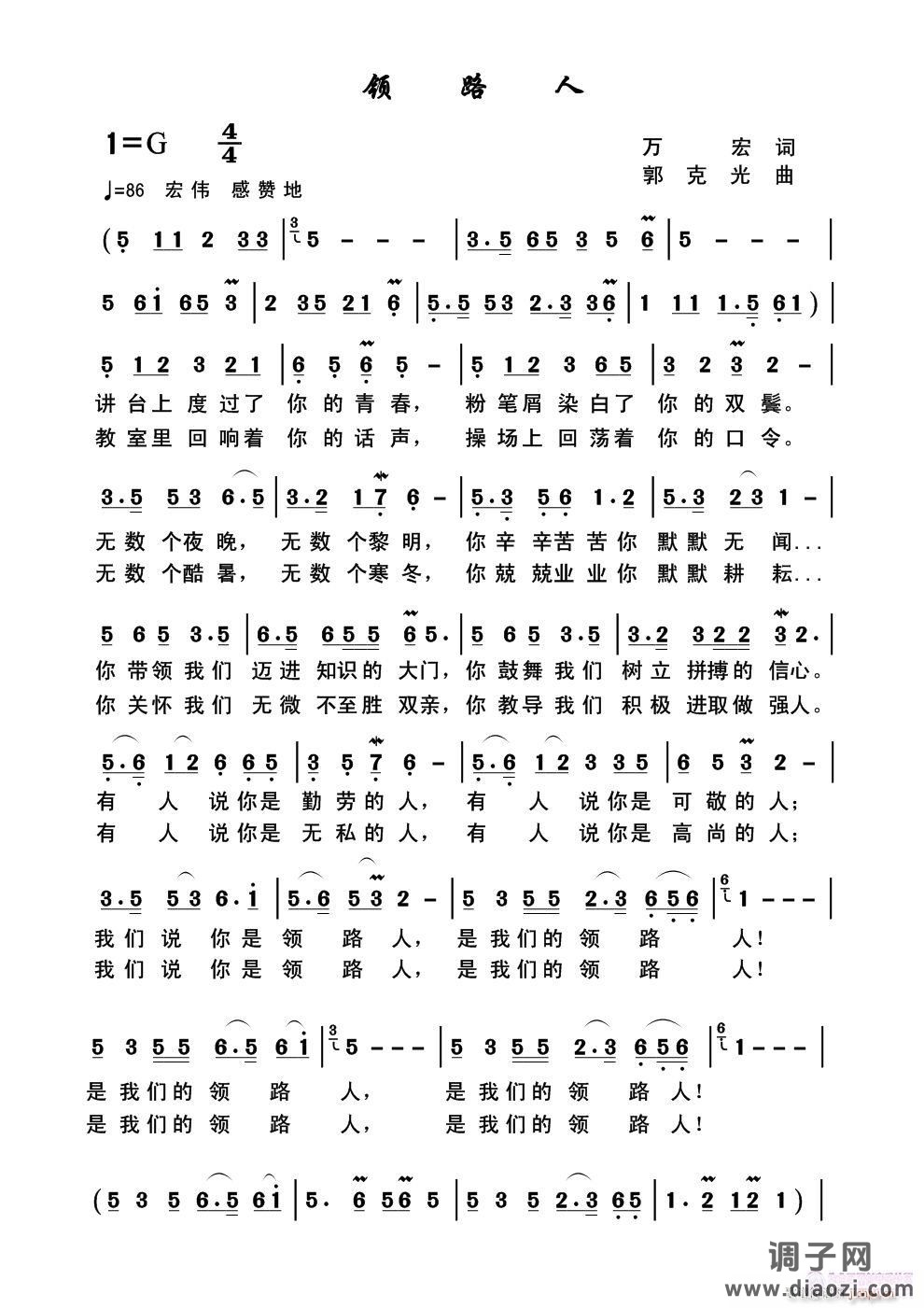 郭克光原创歌曲《领路人》万宏作词