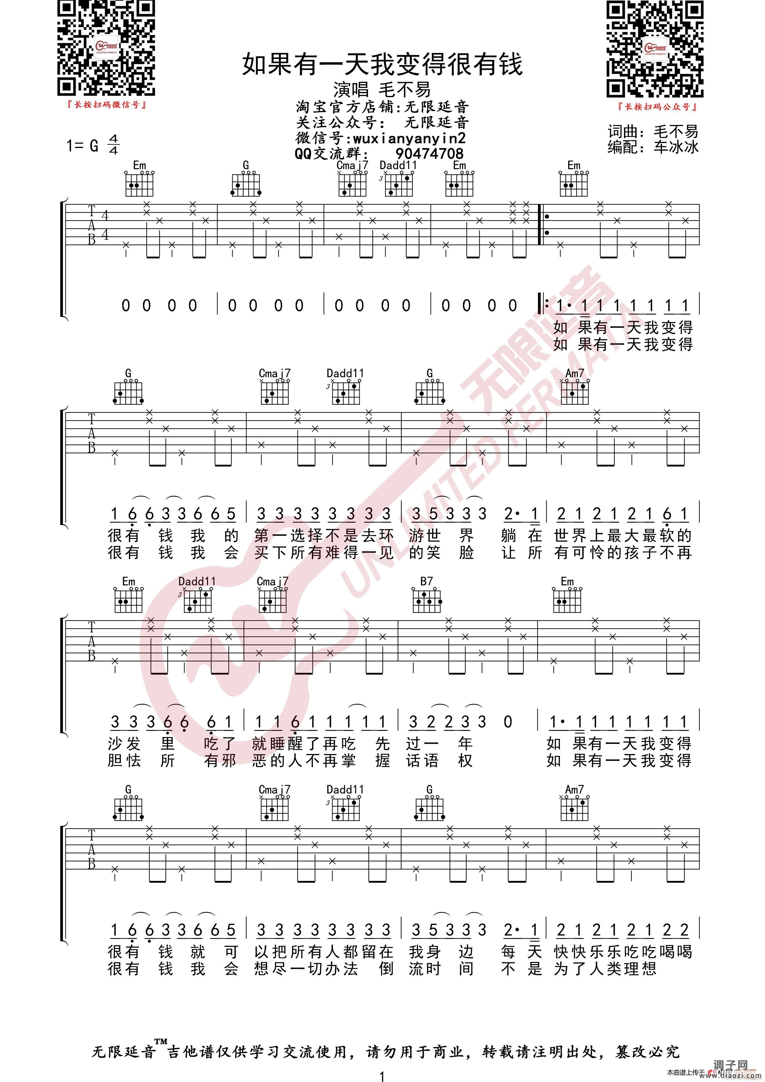 毛不易 如果有一天我变得很有钱 （无限延音编配）