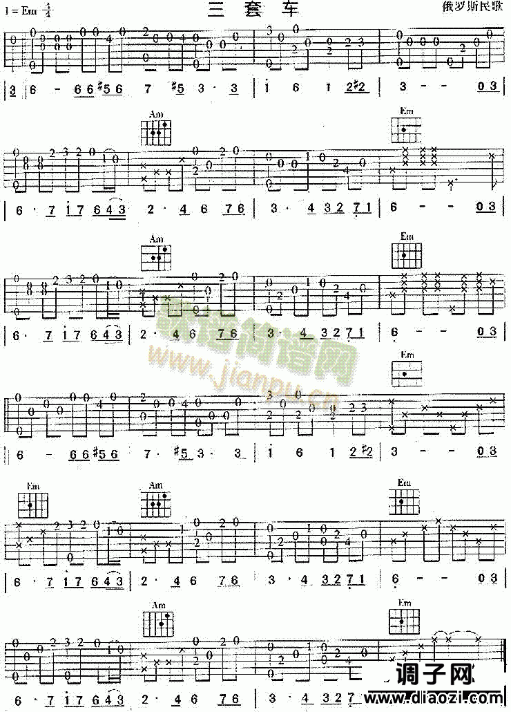 三套车(俄罗斯民歌、独奏曲)