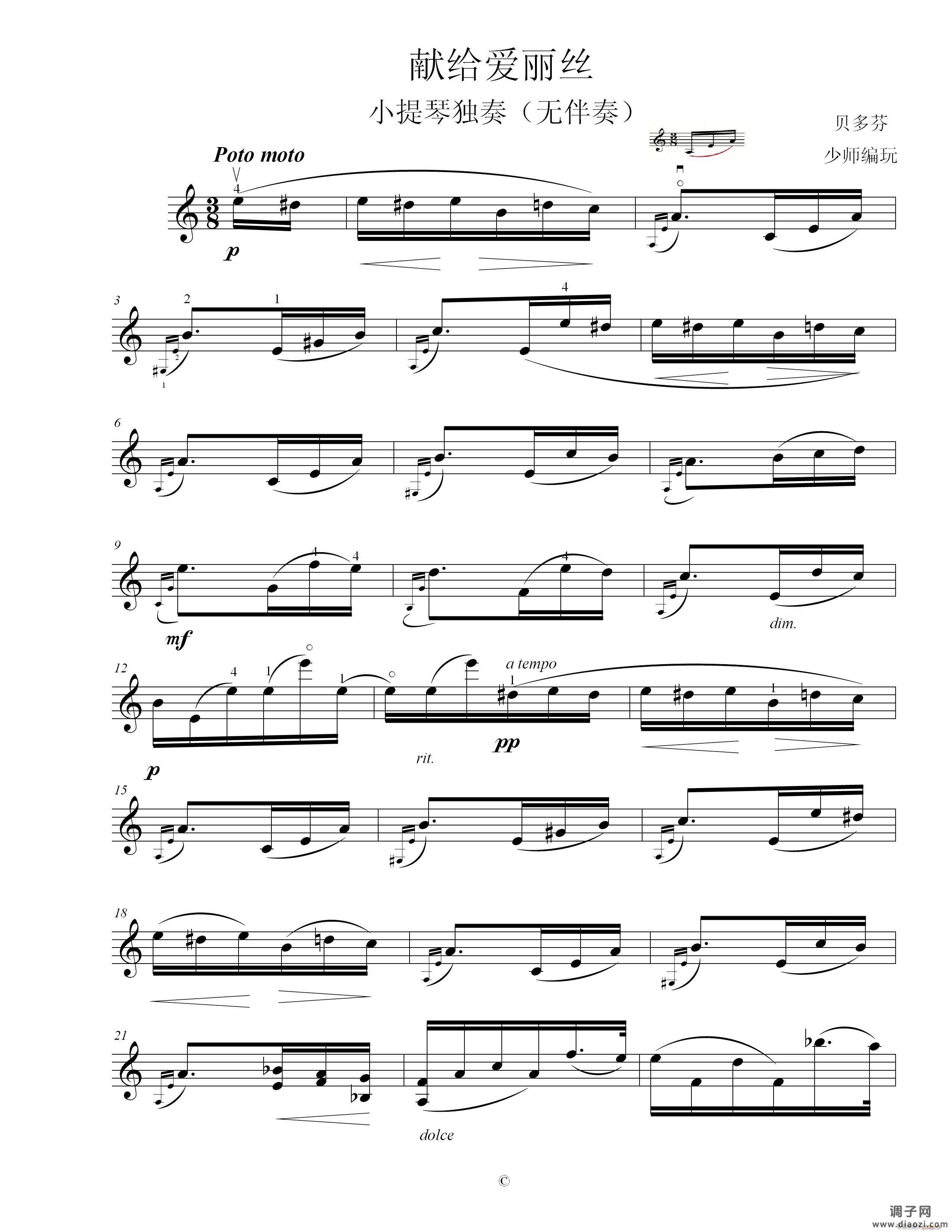 献给爱丽丝（无伴奏小提琴独奏） 提琴