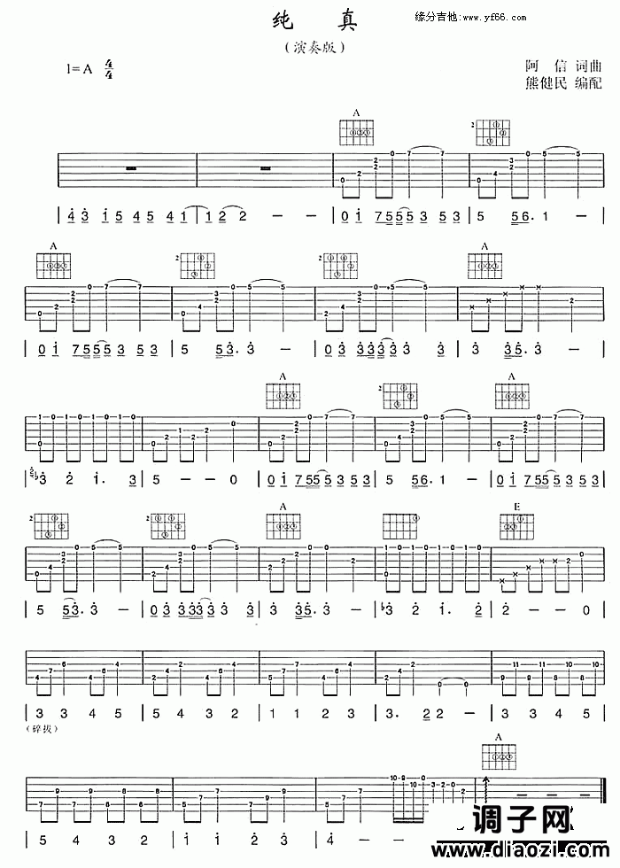 纯真（演奏版）