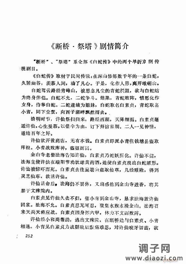 京剧集成 第五集 181-252