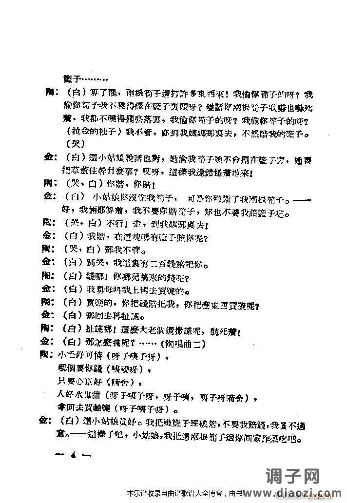 芍药开牡丹放花红一片-京剧 戏谱
