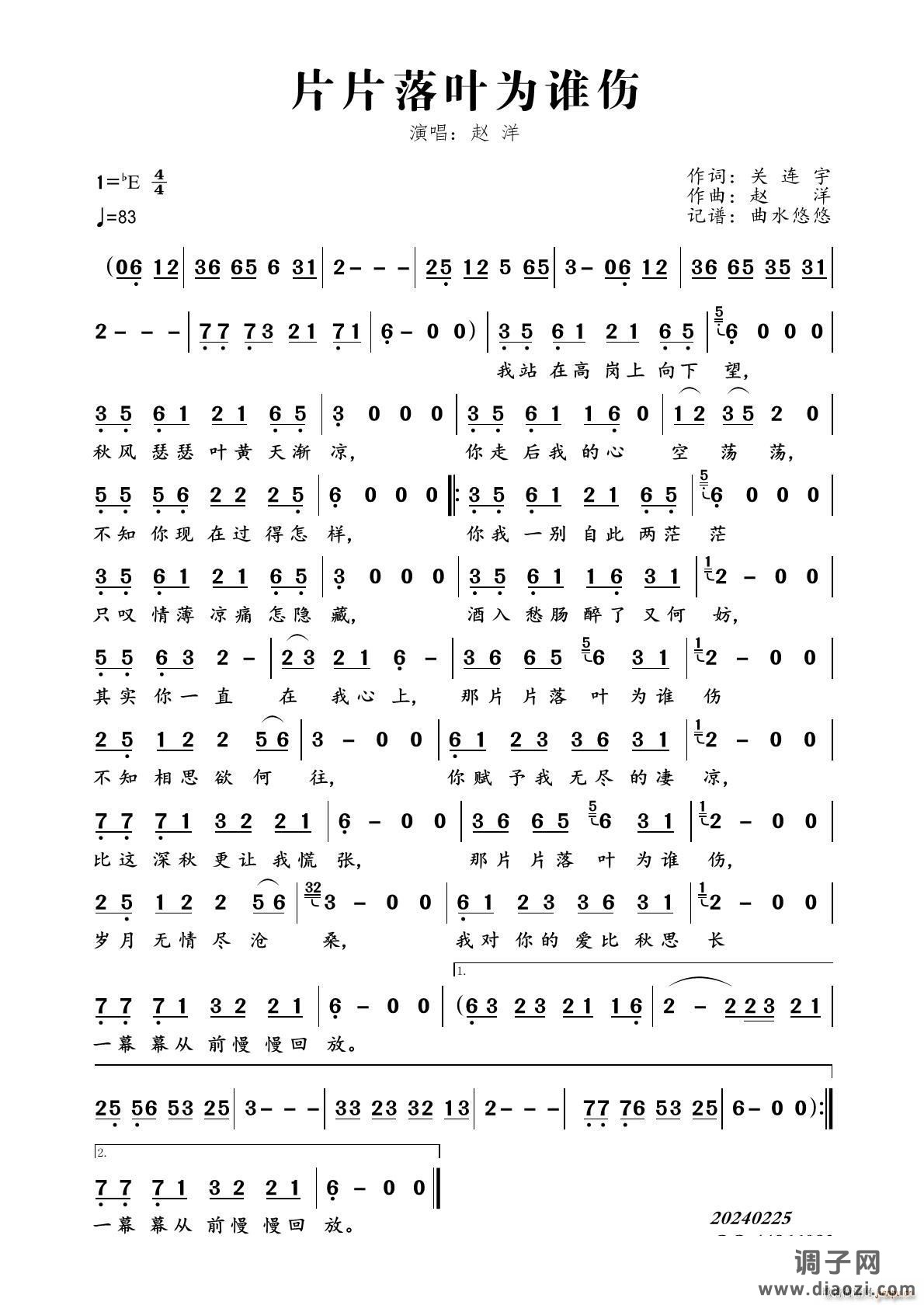 片片落叶为谁伤