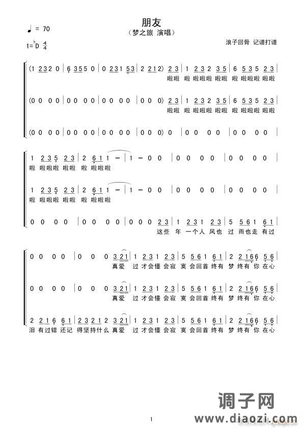 朋友（合唱谱）