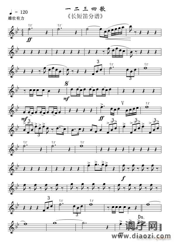 一二三四歌《长短笛分谱》线