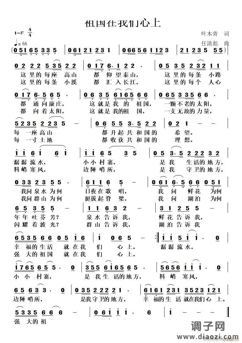 祖国在我们心上