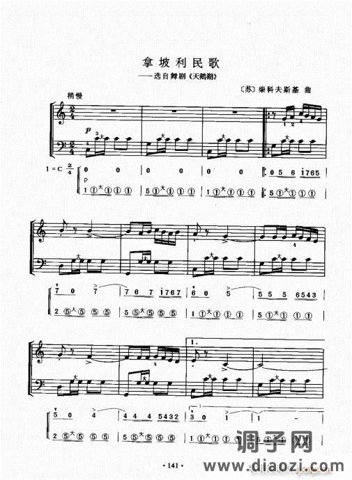 手风琴速成教程141-160