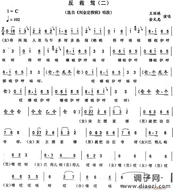 反救驾（二 [《刘金定探病》唱段]）