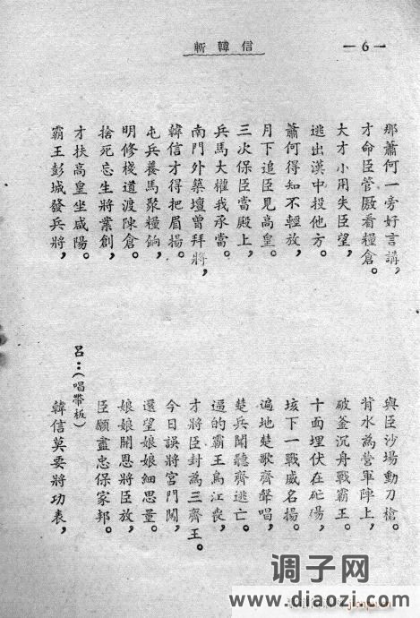 秦腔《斩韩信》