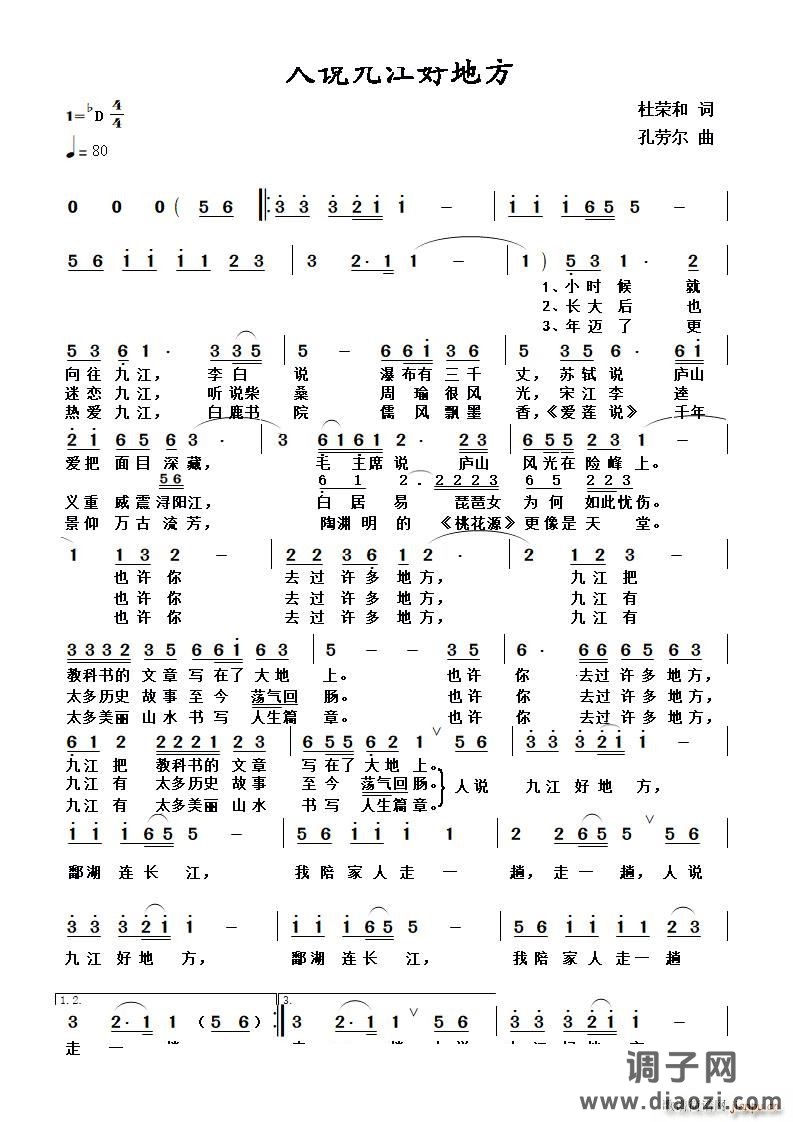 人说九江好地方