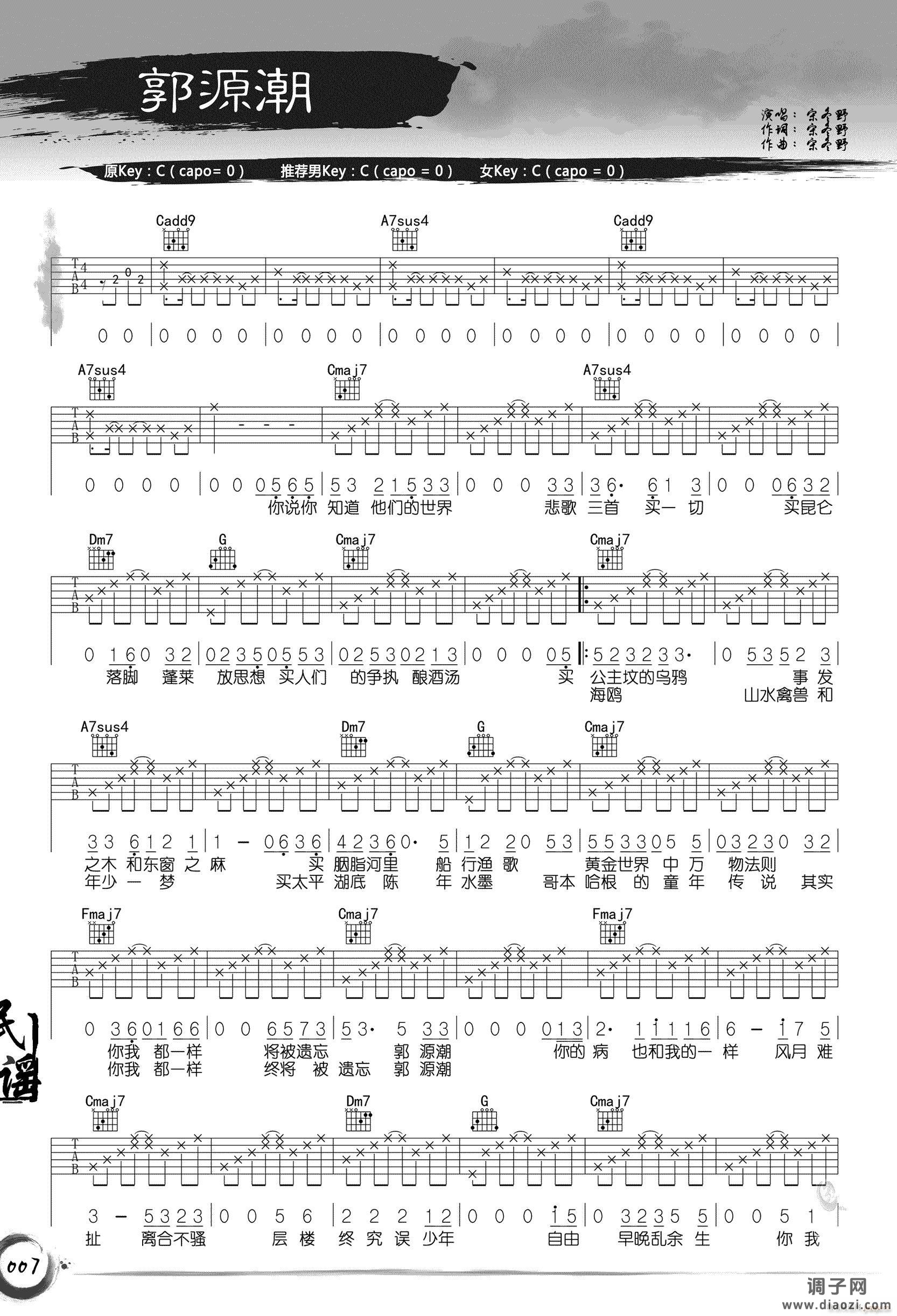 郭源潮 ( C调指法原版编配)
