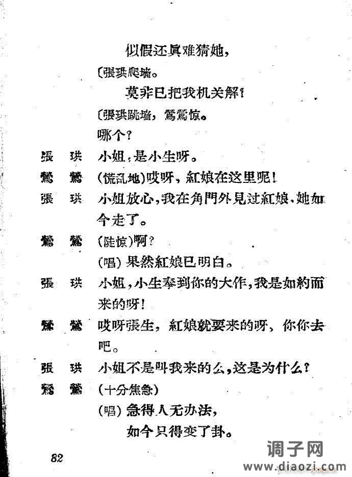 越剧《西厢记 》