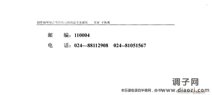 扬琴双音琴竹练习曲30首