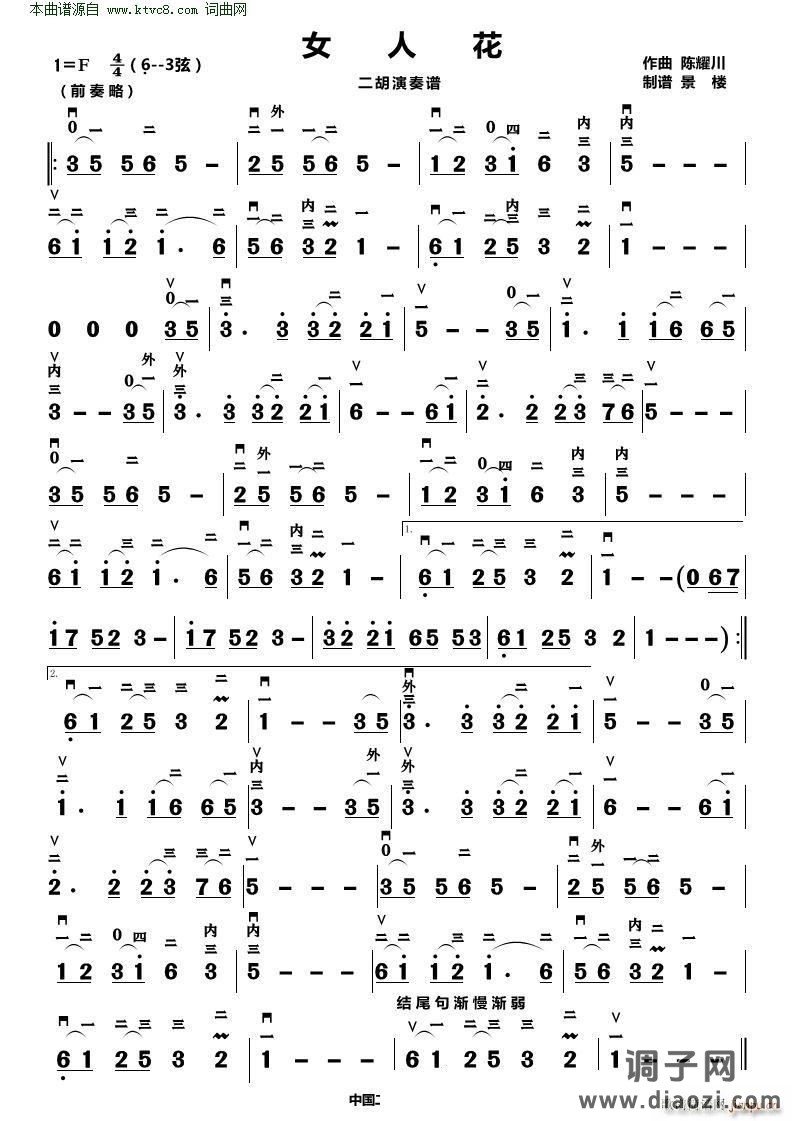女人花( 二胡演奏谱 )