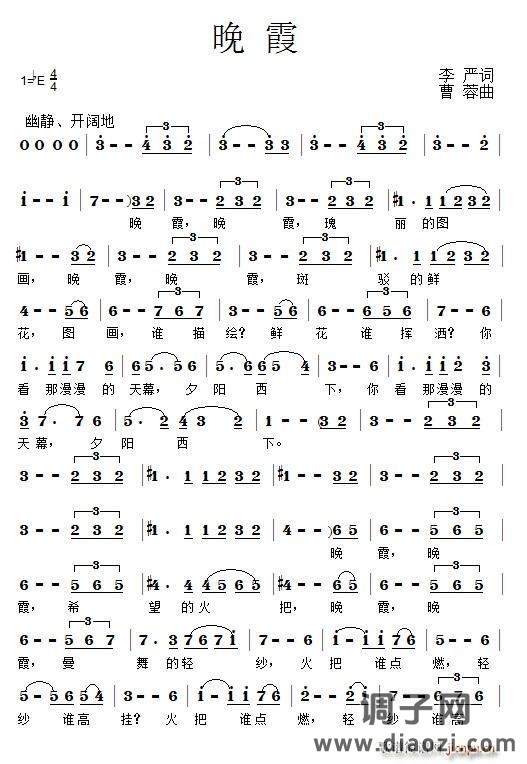 晚霞（李严词 曲）