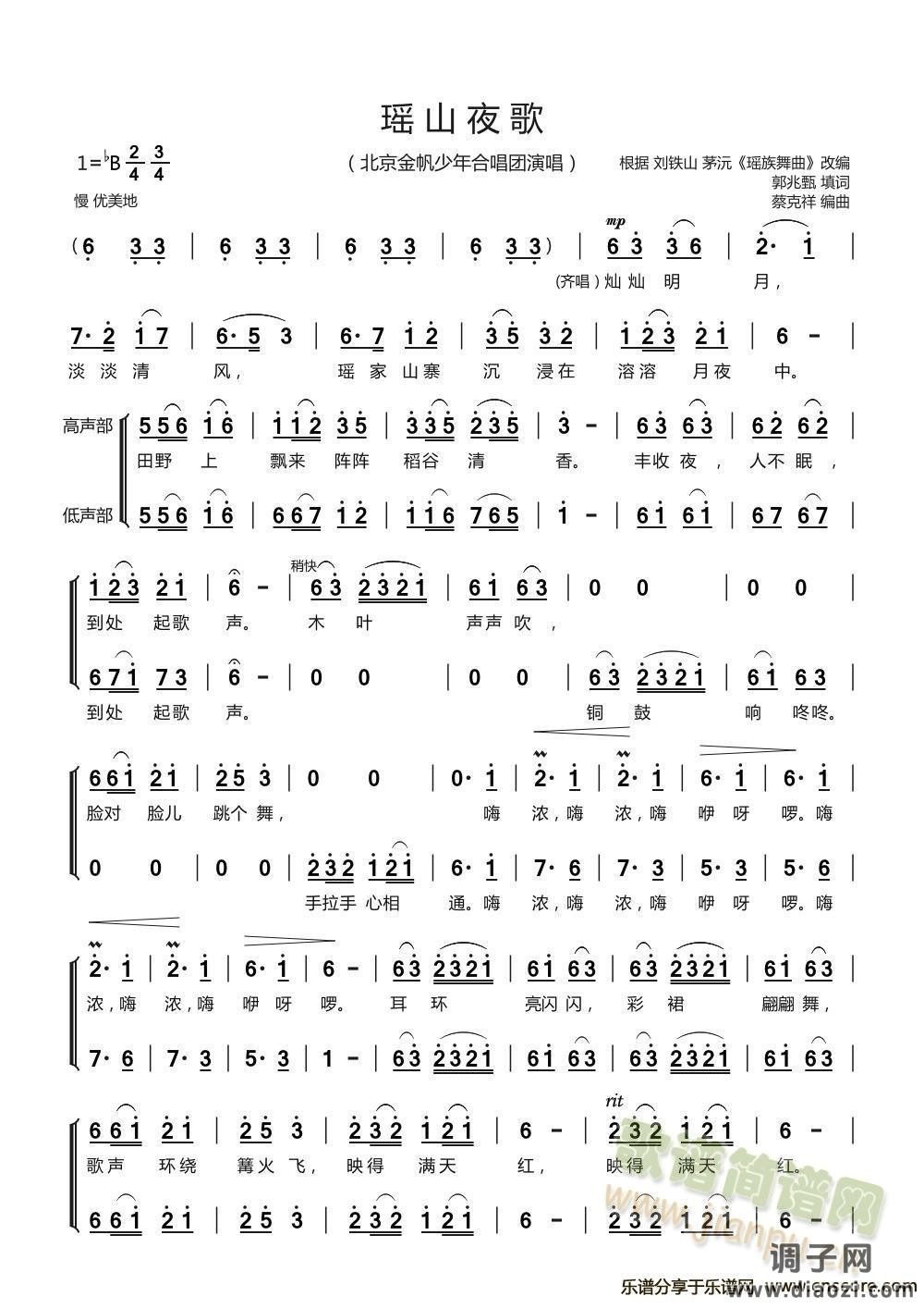 瑶山夜歌 女声小合唱 简谱