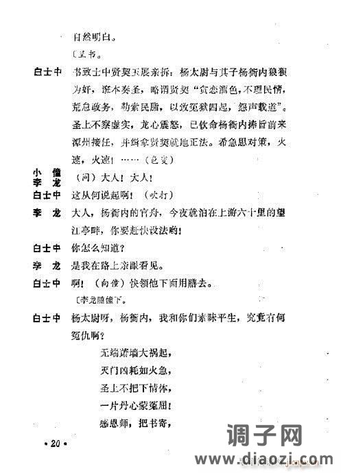 川剧《谭记儿》前言1-20