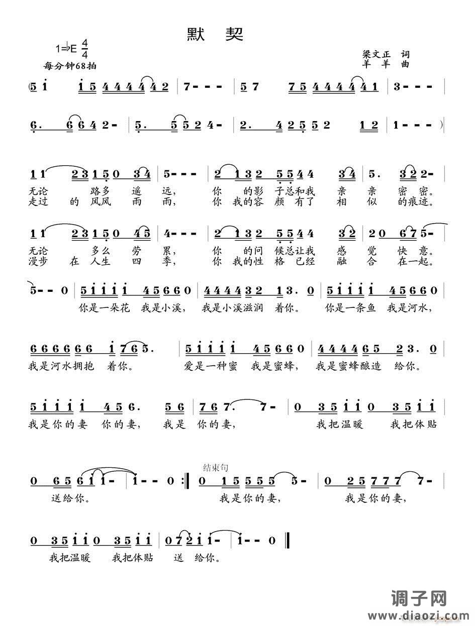 [原创]《默契》（梁文正词　羊羊曲）