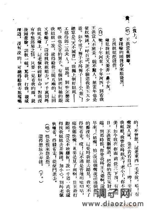 评剧《茶瓶记》1-20