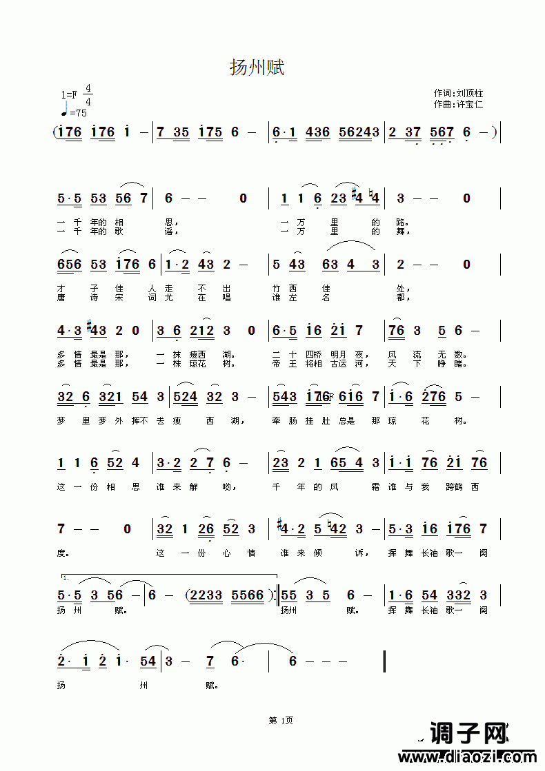 扬州 赋  词刘顶柱  曲许宝仁