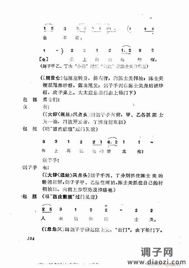 京剧集成 第五集 61-120