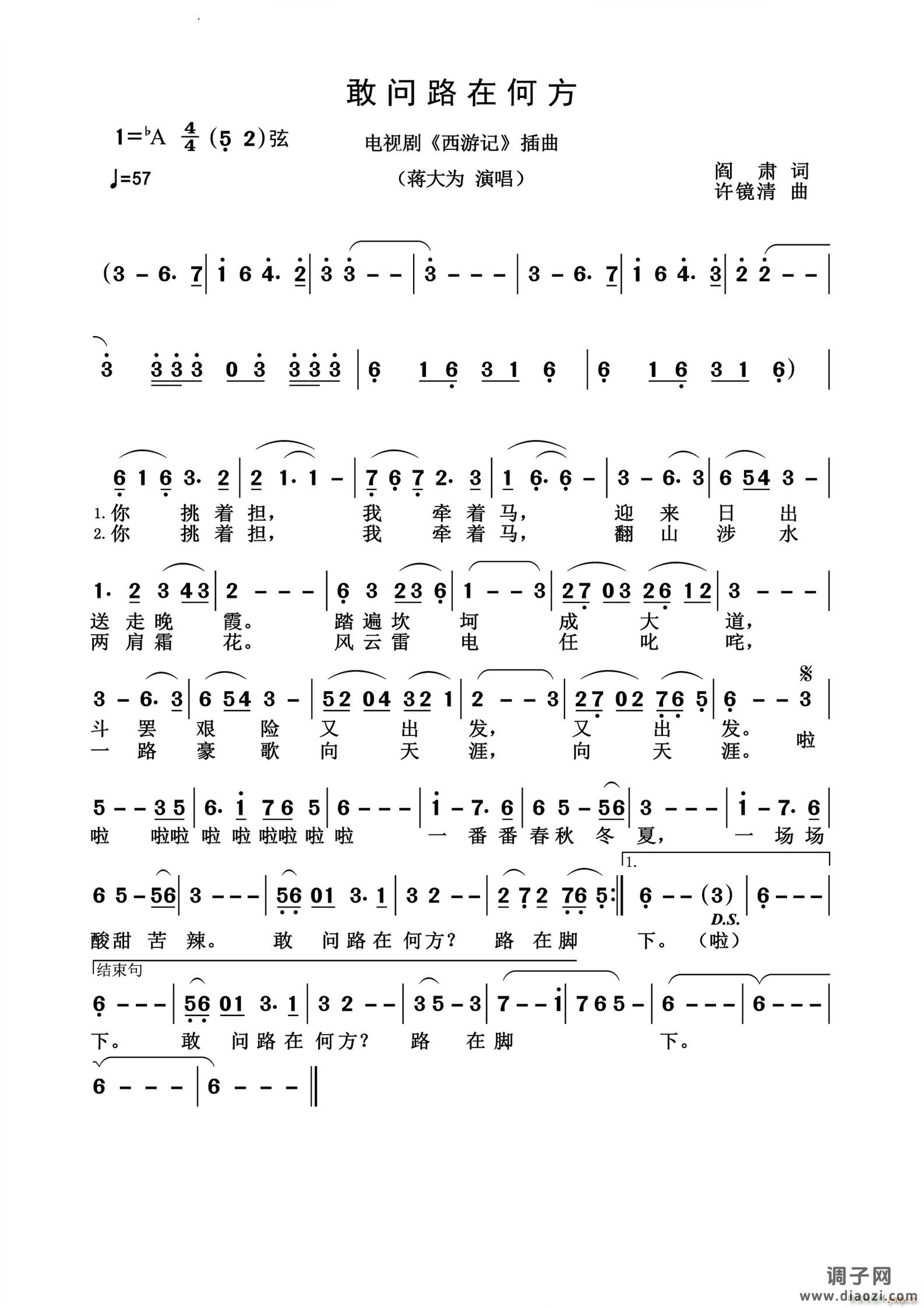 敢问路在何方历史经典