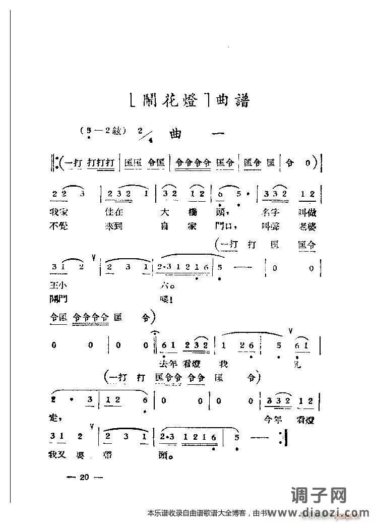 芍药开牡丹放花红一片-京剧 戏谱