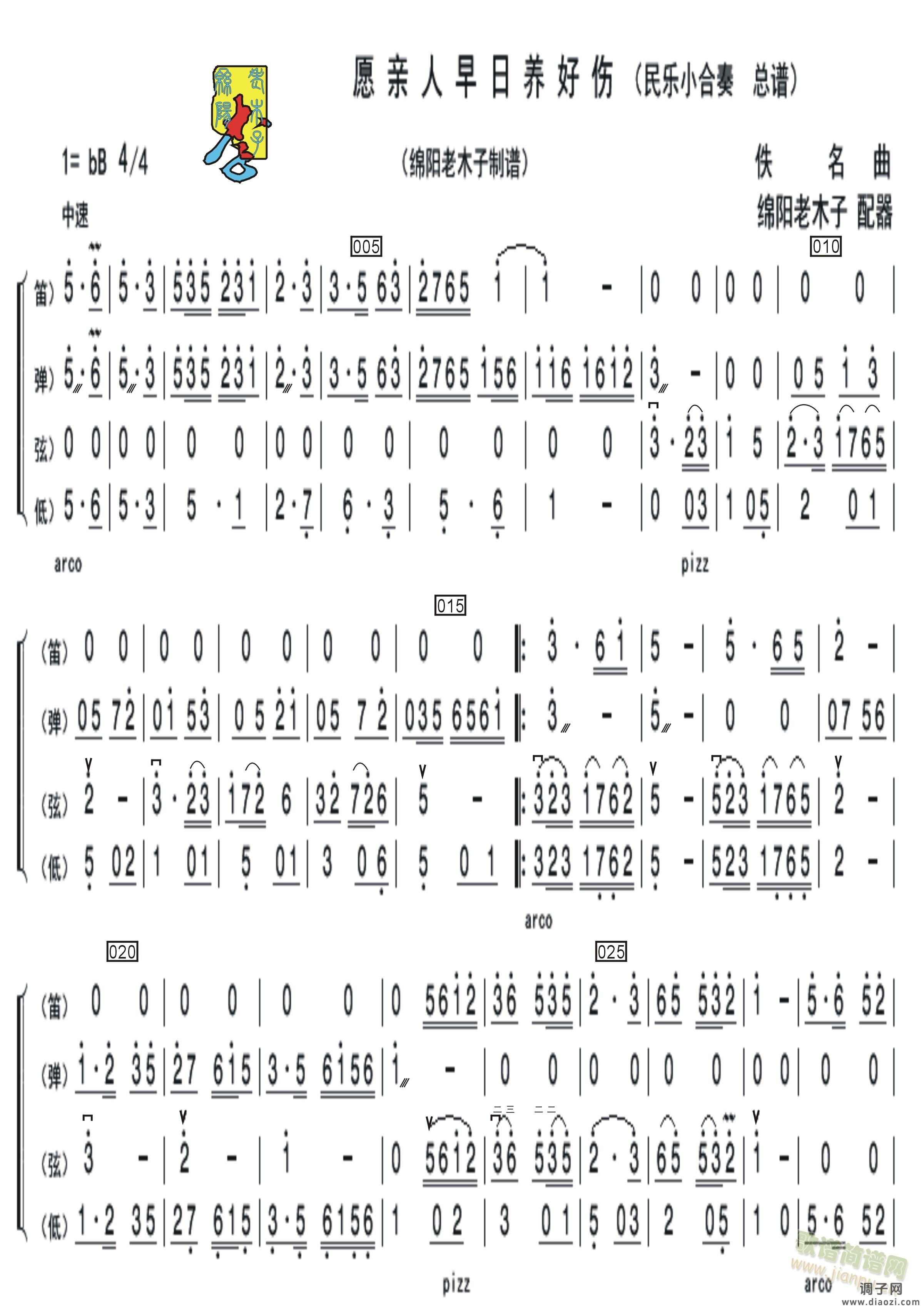 愿亲人早日养好伤